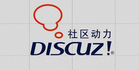 石家莊網(wǎng)絡(luò)公司：discuz！